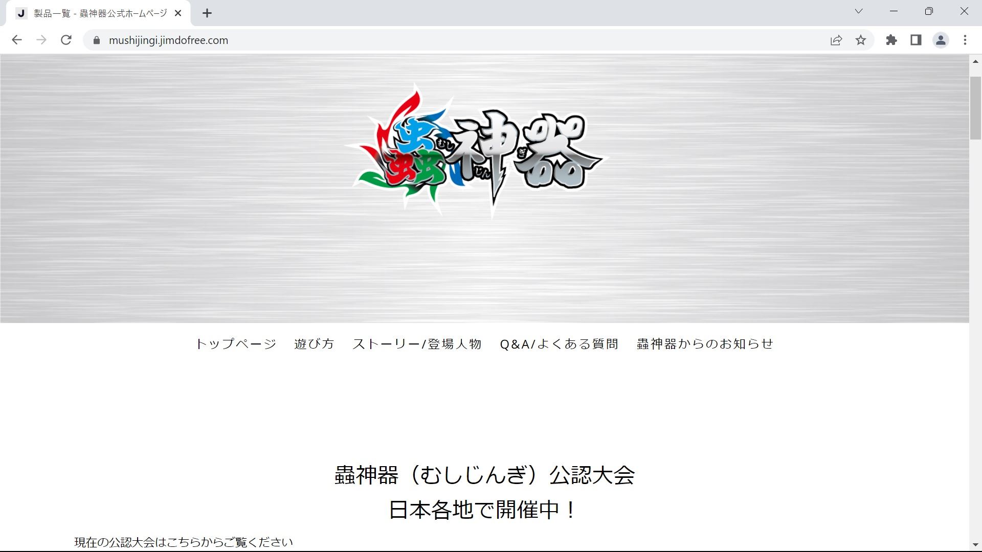 公式サイトにはルールや公認大会の案内は掲載されているが、全カードリストは公開されていない
