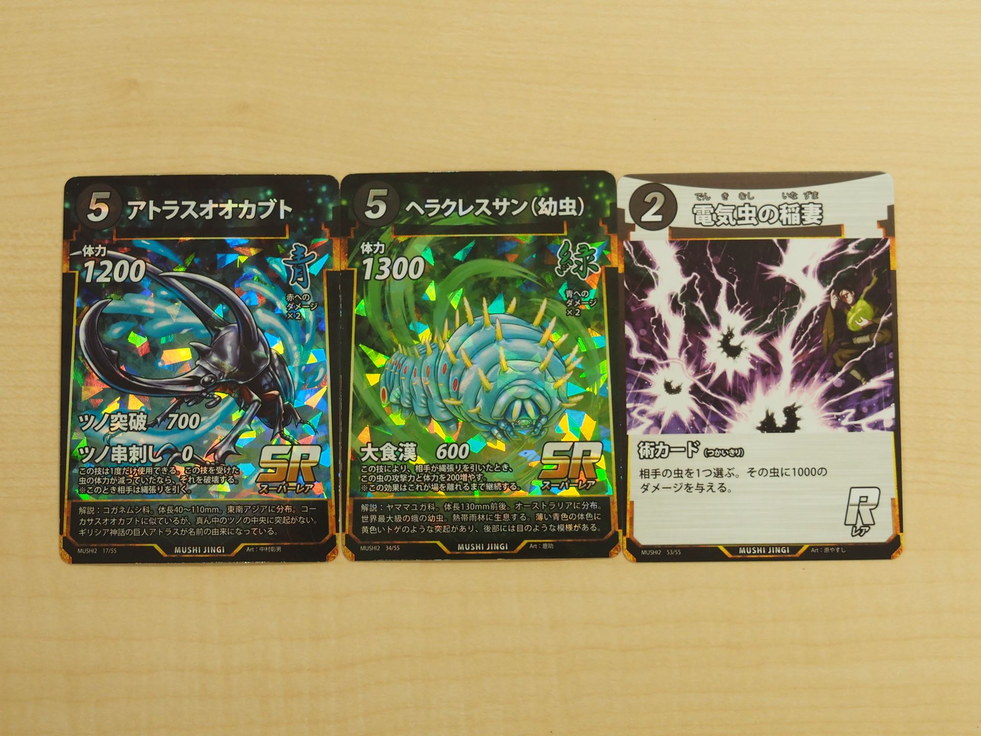強力な術カードと強化されていくヘラクレスサン（幼虫）が要のセット