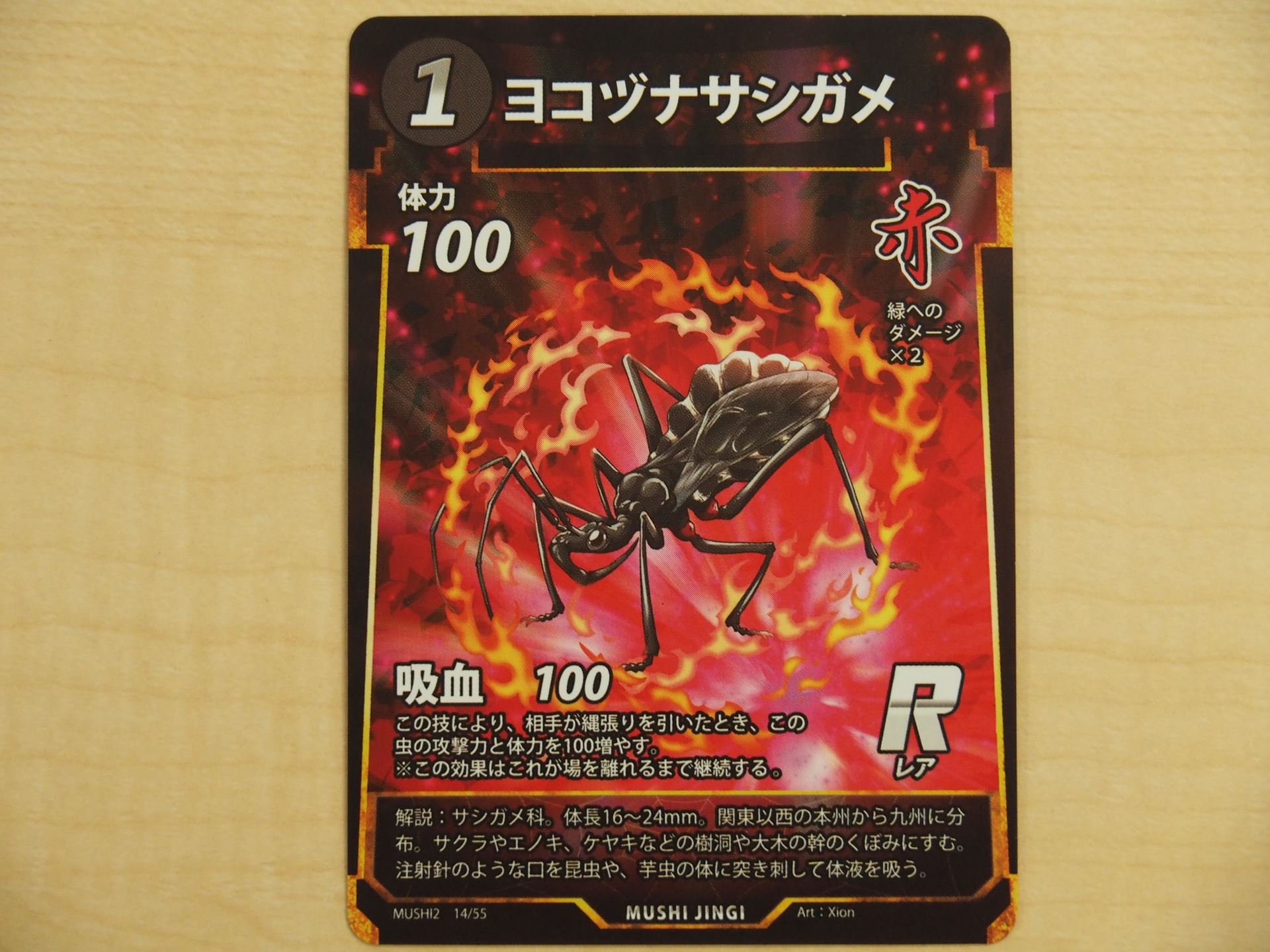 1コストの赤のレアカード「ヨコヅナサシガメ」。相手の虫を倒すと強化される