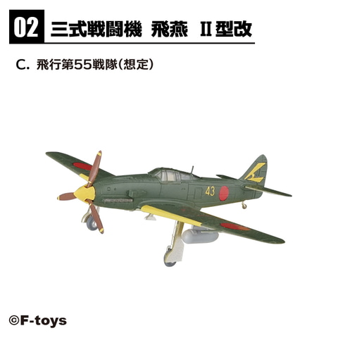 日本軍の「震電」や「飛燕 II型改」などラインナップ！ 食玩「ウイング