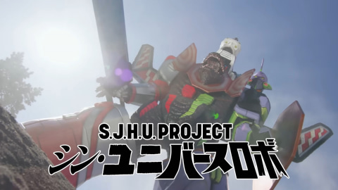 特別企画】3機編隊の敵、爆炎を進むロボ……。「S.J.H.U.PROJECT シン 