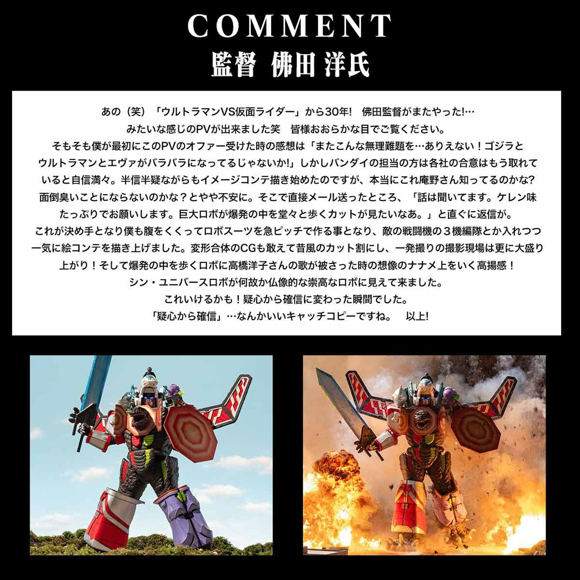 佛田監督の商品コメント