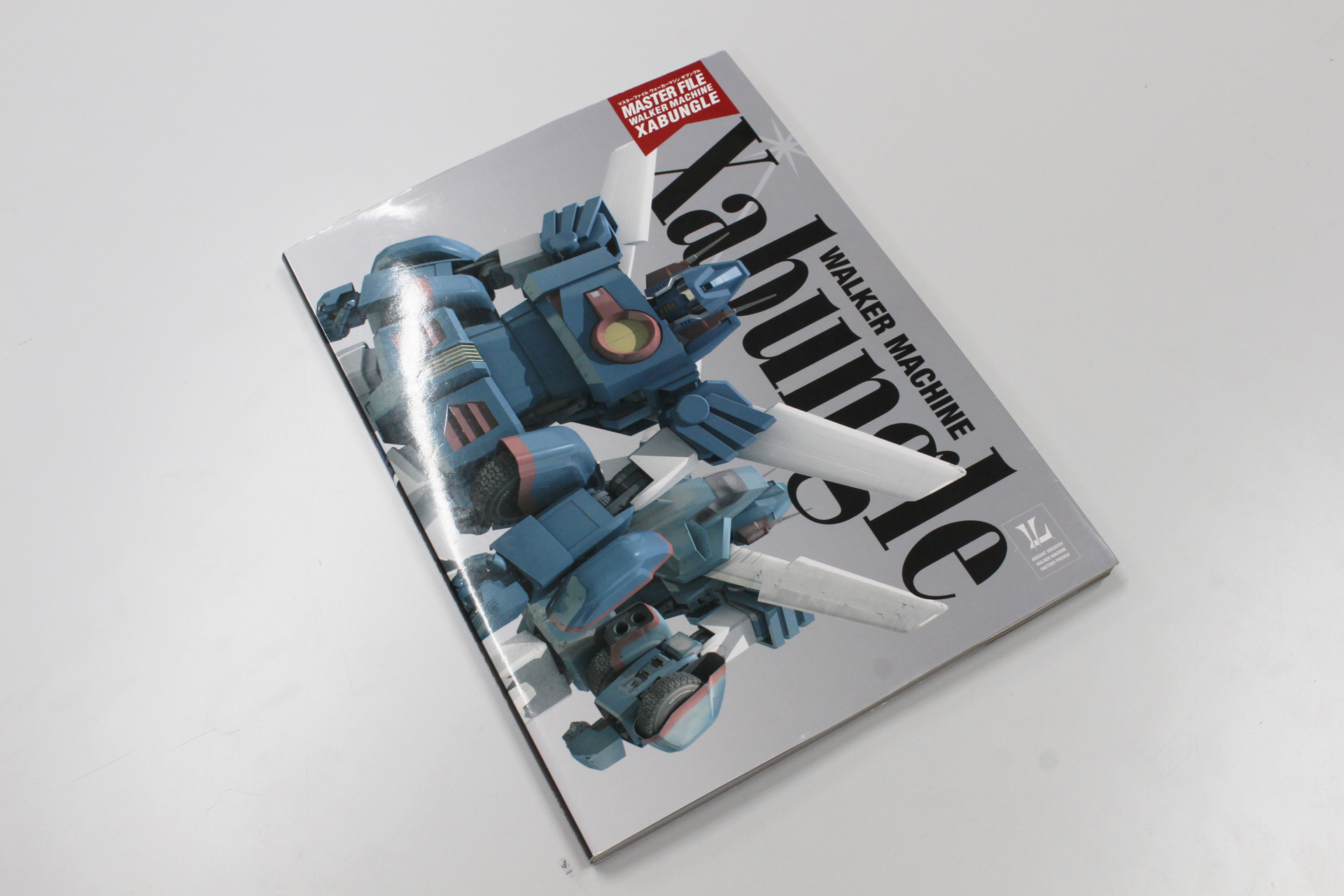 GA Graphicが手がけた「マスターファイル ウォーカーマシン ザブングル」。SBクリエイティブ刊（2014年）。等身や細部のデザインはこの書籍を参考にしている。現在は絶版となっているようだ