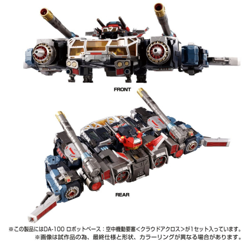 ダイアクロン　ロボットベース　クラウドアクロス　手首パーツ タカラトミー(TAKARA TOMY) Diaclone DA-100 Robot Base: Aerial