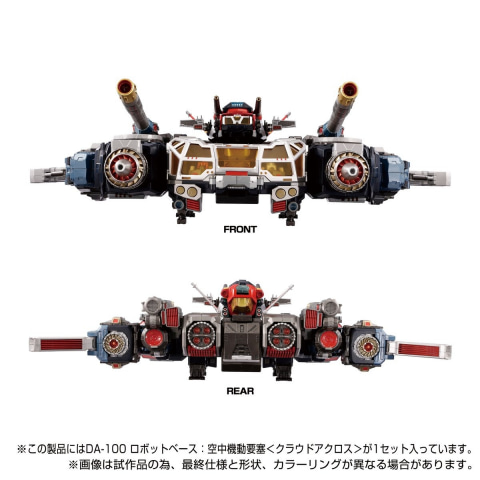 ダイアクロン　ロボットベース　クラウドアクロス　手首パーツ ダイアクロン DA-100 ロボットベース：空中機動要塞＜クラウド