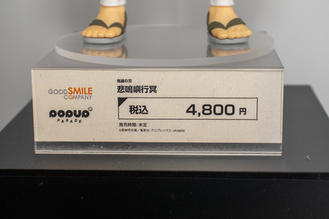 鬼滅の刃」より、岩柱の悲鳴嶼行冥が不動のポーズでポッパレに登場
