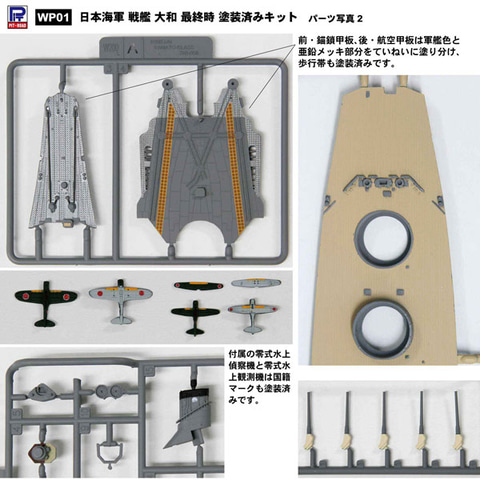 ピットロード　1/700 日本海軍 戦艦 大和 最終時 塗装済み完成品 Amazon | ピットロード 1/700 WPMシリーズ 日本海軍 戦艦 大和