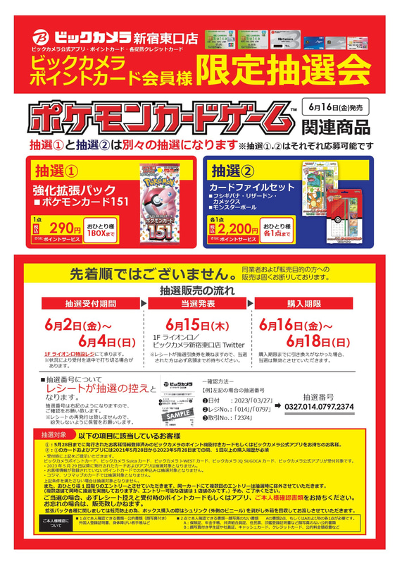 ビックカメラ新宿東口店の案内