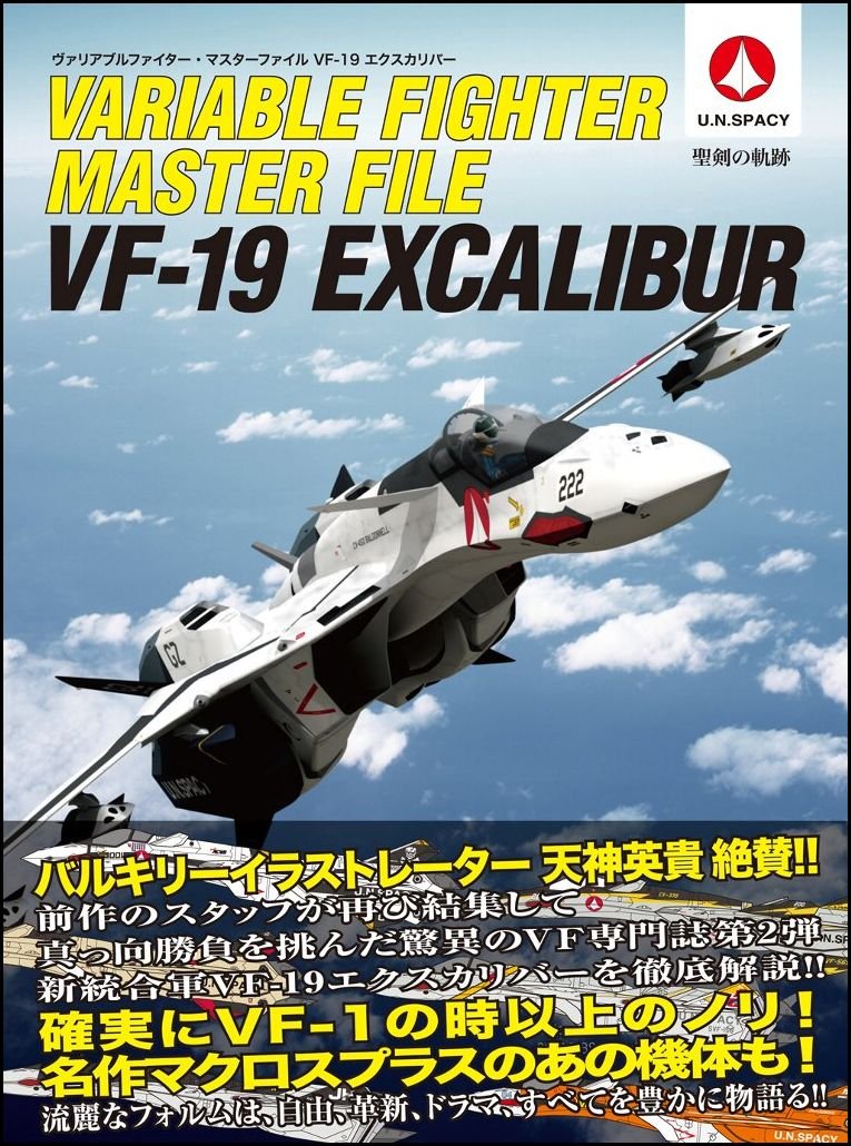 デュラハンズのVF-19Aが活躍するエピソードはGA Graphic編集部の書籍「ヴァリアブルファイター・マスターファイル VF-19 エクスカリバー」で描かれている。機体のカラーリングなどもすべて本書が原作だ