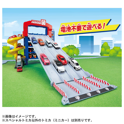 トミカ スライダーパーキング50+トミカ50台セット」7月15日発売