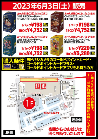 ヨドバシカメラ梅田店にて「ポケモンカード」と「ワンピースカード