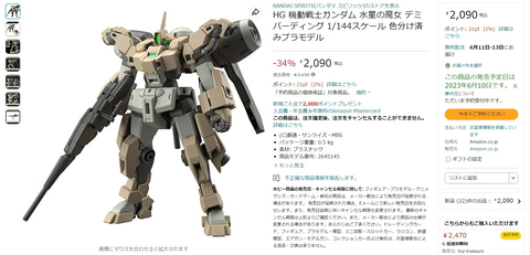 水星の魔女 ガンプラ6点まとめ売り Amazonにて、「ガンダム 水星の魔女」よりガンダムシュバルゼッテの