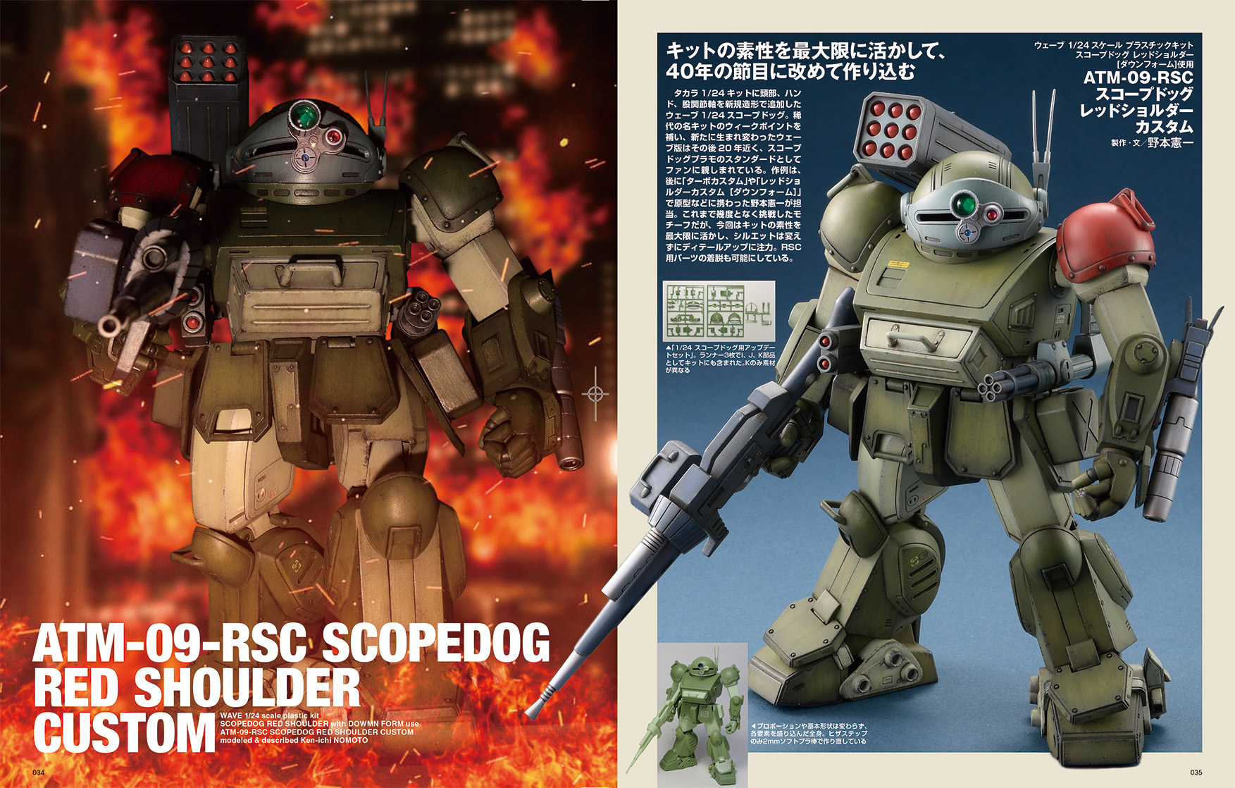 タカラ版の作例も掲載