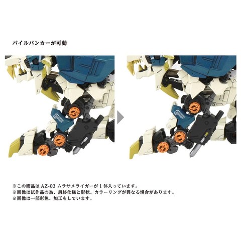 ゾイド」40周年シリーズ第3弾「ゾイド AZ-03 ムラサメライガー