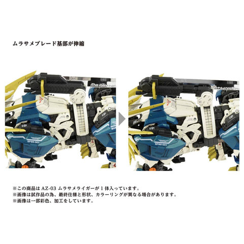 ゾイド」40周年シリーズ第3弾「ゾイド AZ-03 ムラサメライガー