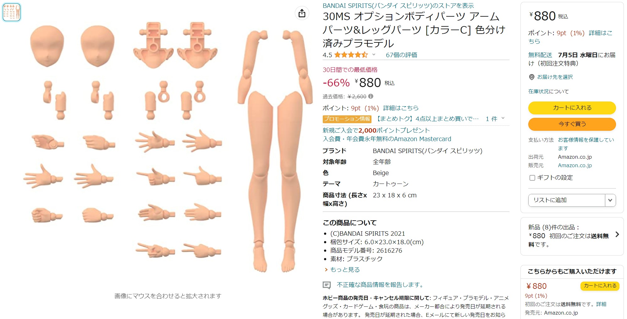 6月5日14時15分ごろの販売状況