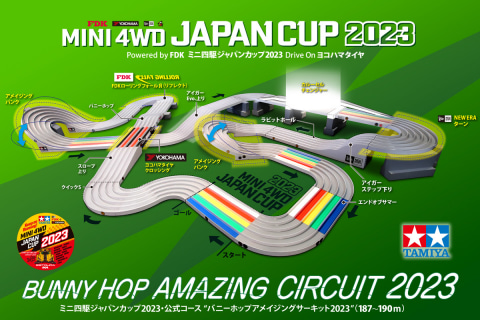 TAMIYA レーサーミニ四駆三連コース ジャパンカップ Jr.サーキット ミニ四駆ジャパンカップ2023 大阪大会&前日練習」各クラスの