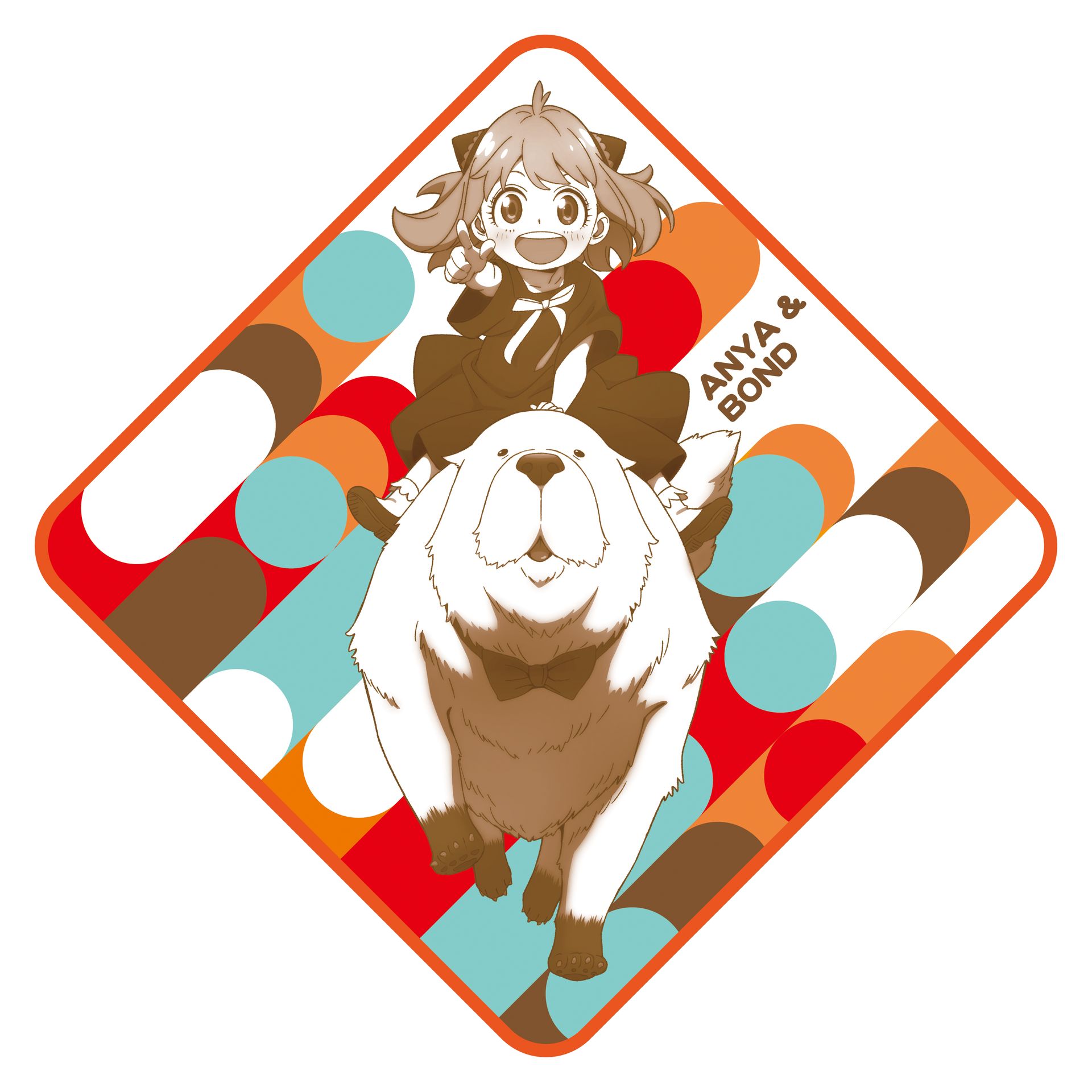アーニャ＆ボンド
