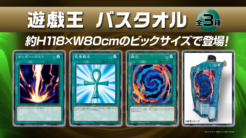 120cmのBIGサイズで大胆にカードを再現