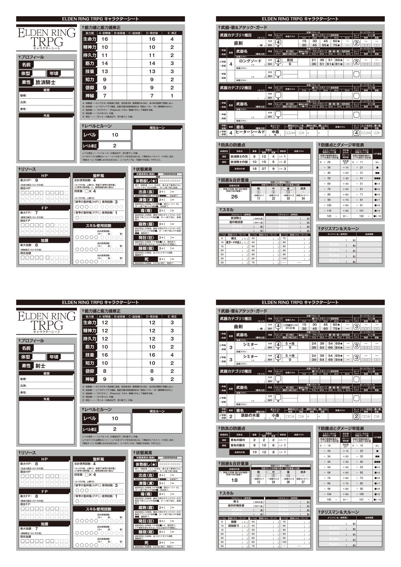 サンプルキャラクターシート