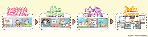 ちいかわと仲良くなれる！ 携帯液晶ゲーム「ちいかわといっしょ」が8月