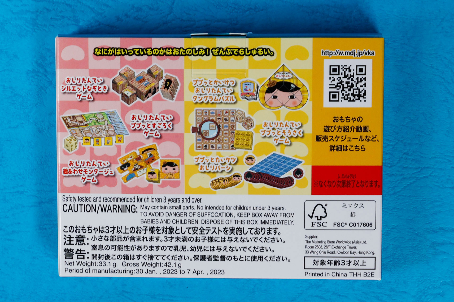 おもちゃ箱の裏面は共通のデザインが採用されている