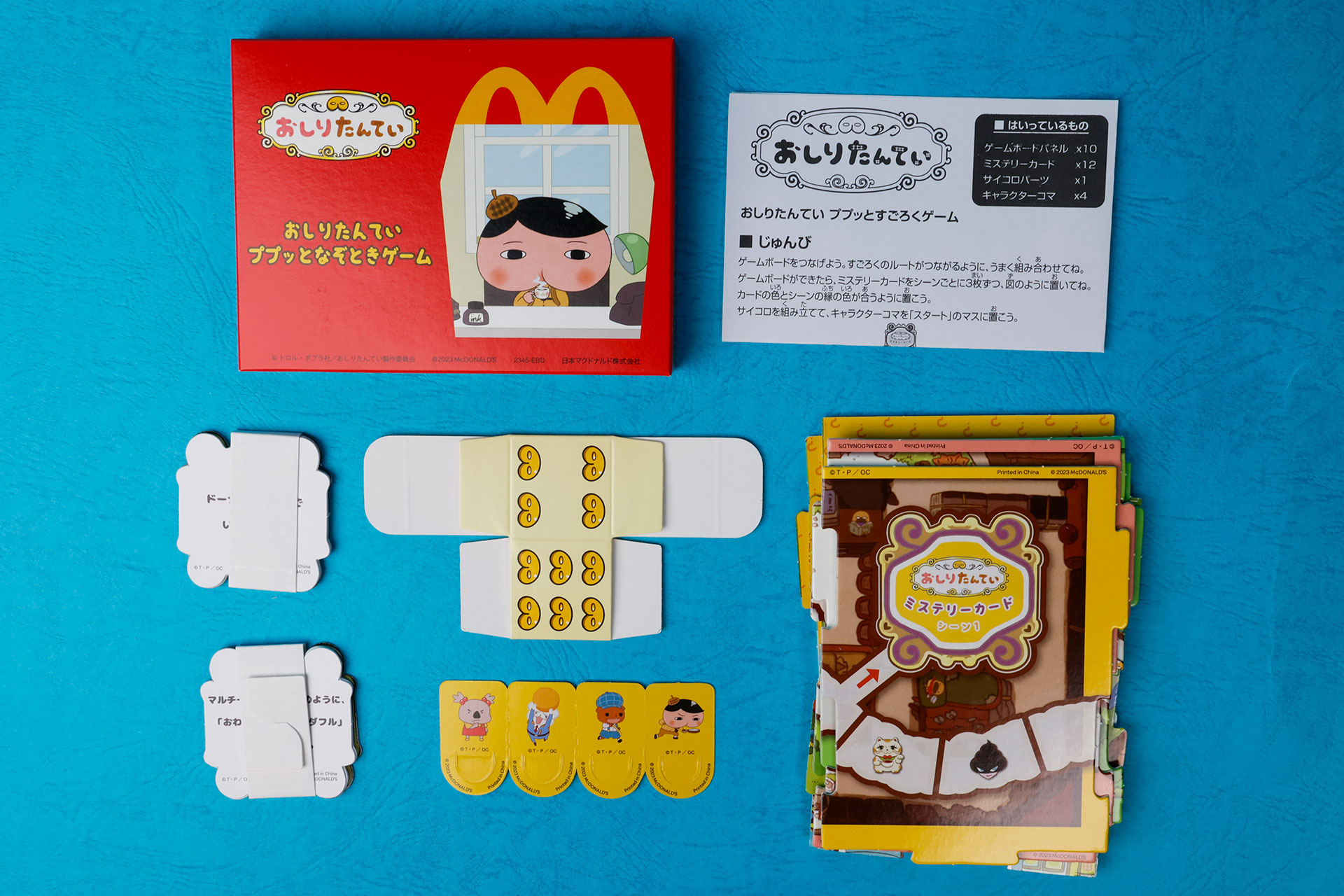 こちらが「おしりたんてい ププッとすごろくゲーム」のおもちゃ箱の中身だ