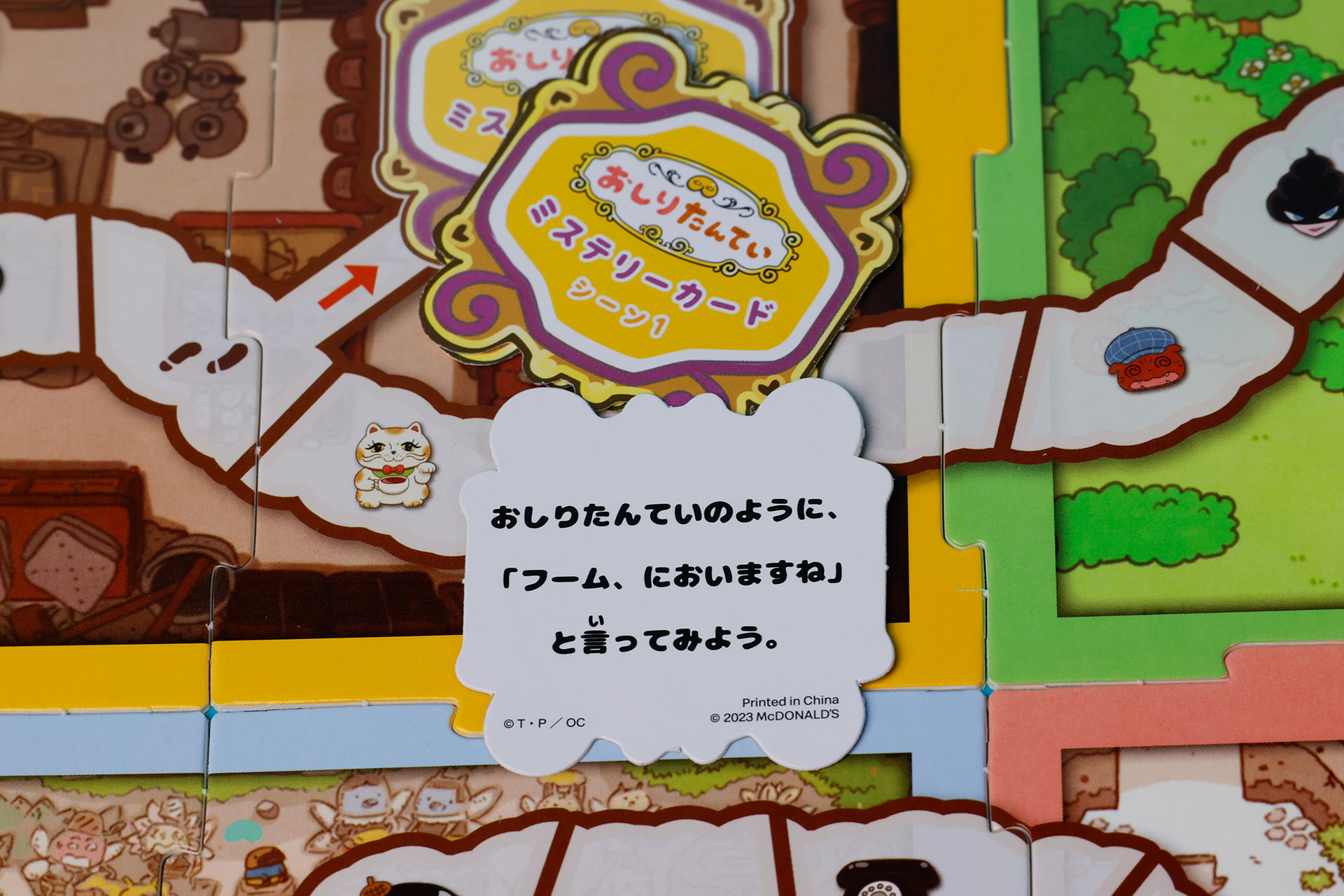 ミステリーカードのマスに止まったら、カードをめくろう