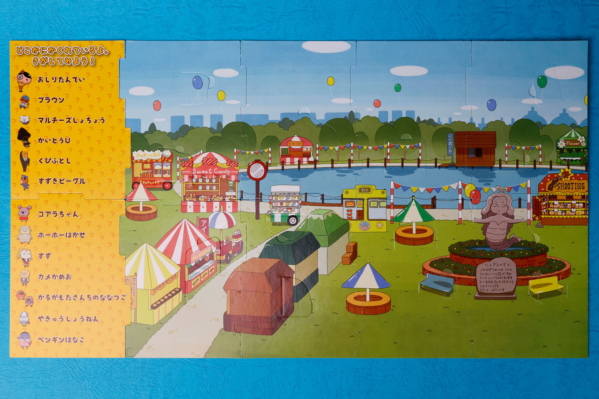 裏面では、隠れているキャラクターを探すゲームが遊べる