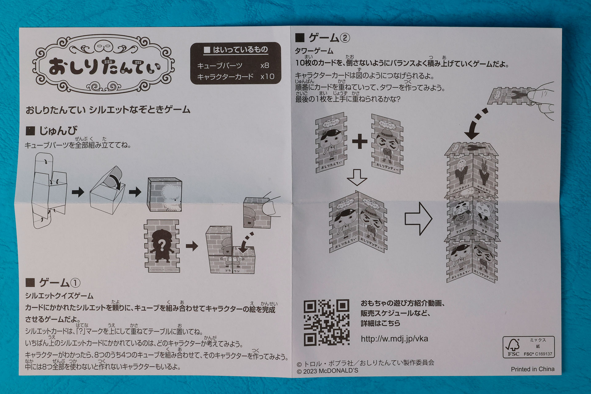 「おしりたんてい シルエットなぞときゲーム」に同梱されている説明書