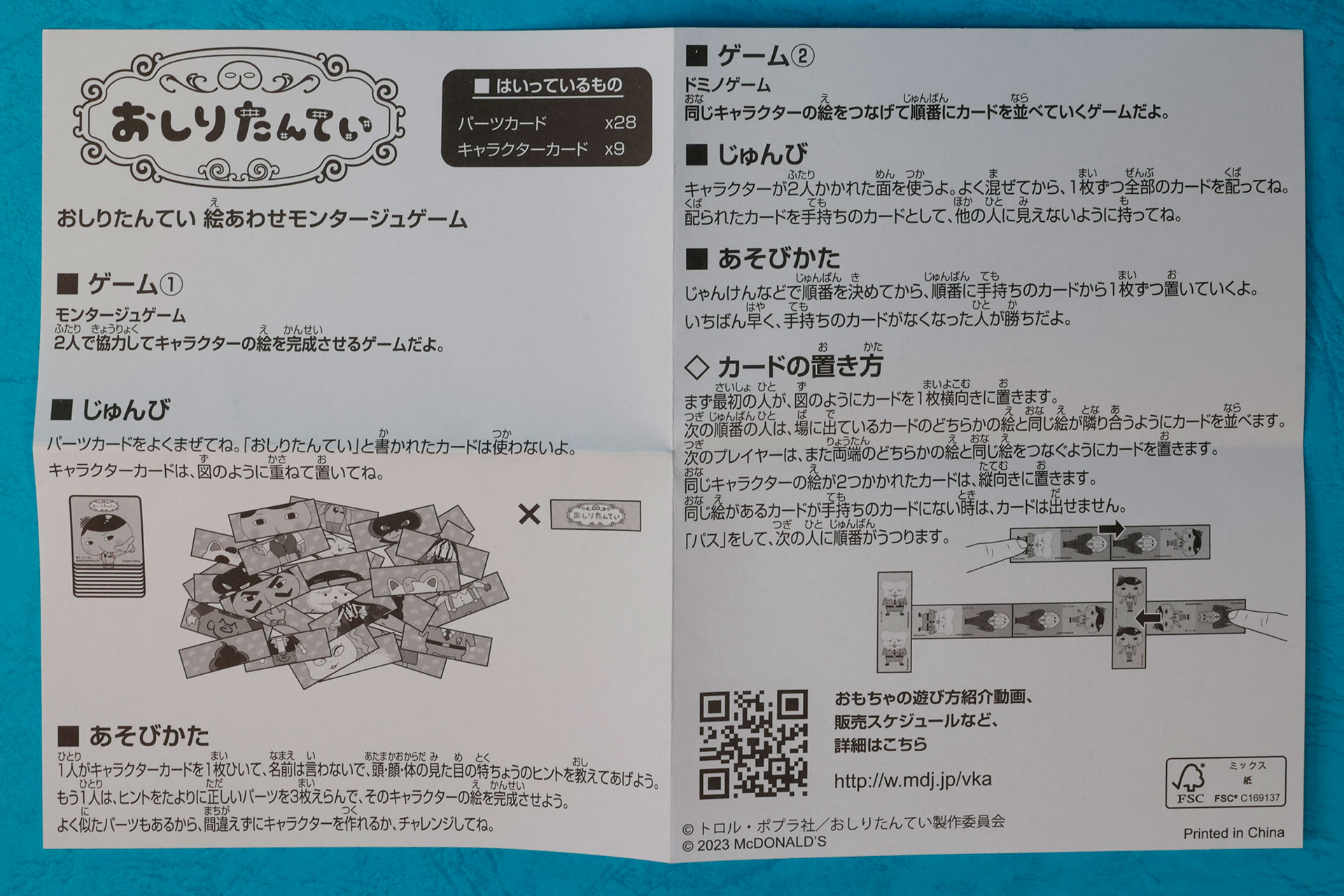 「おしりたんてい 絵あわせモンタージュゲーム」に同梱されている説明書