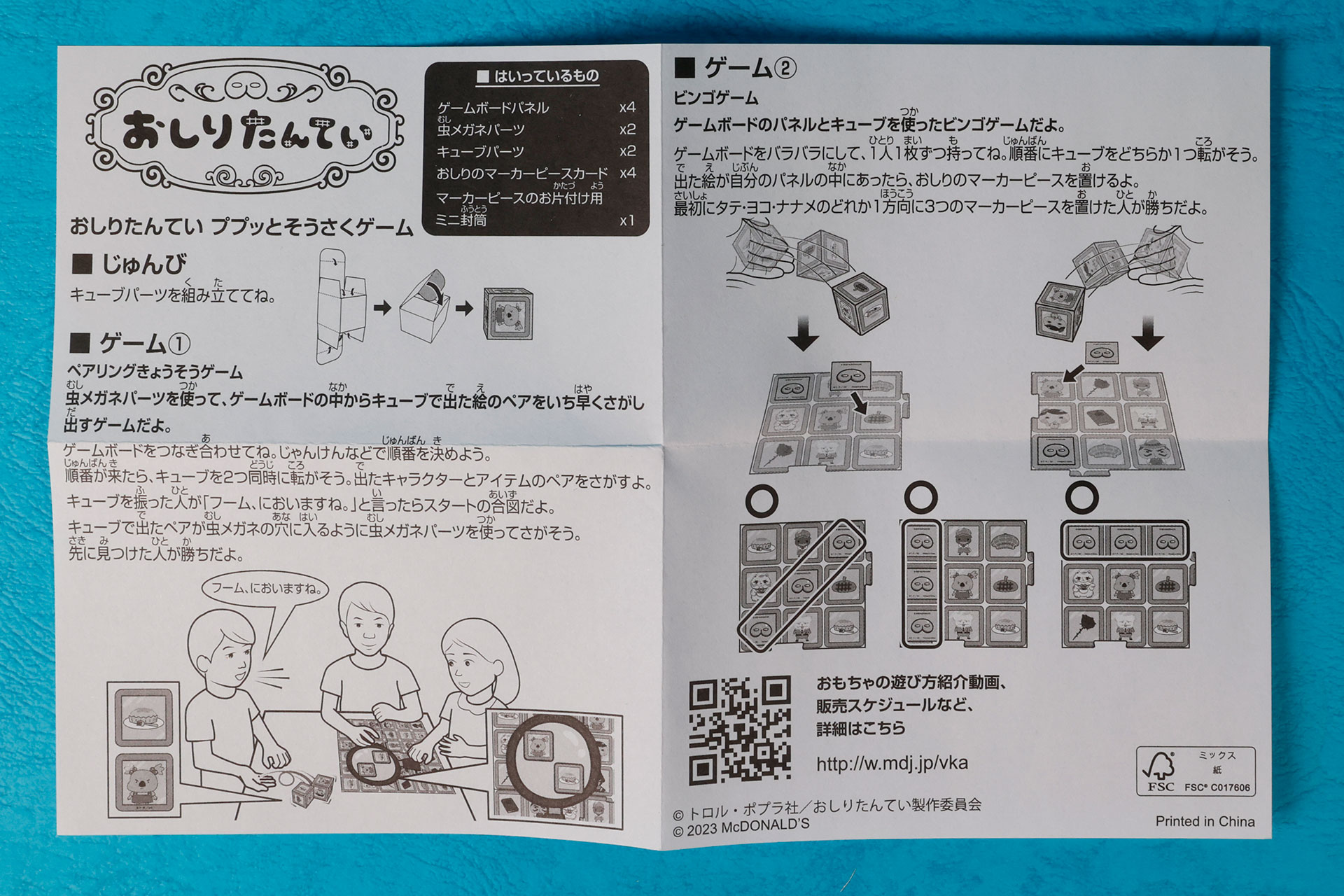 「おしりたんてい ププッとそうさくゲーム」に同梱されている説明書