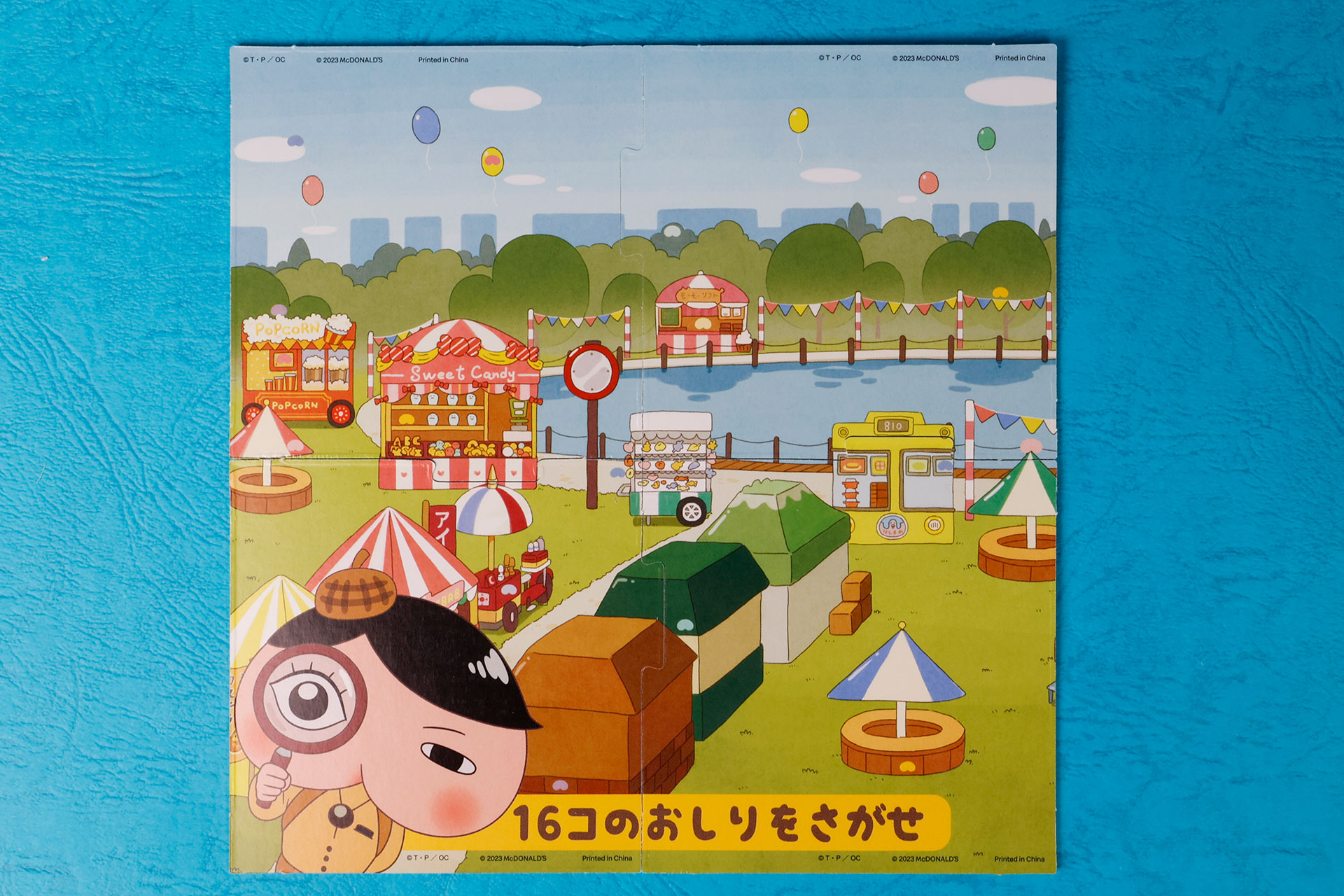 もうひとつ、「16コのおしりをさがせ」というゲームも遊べる