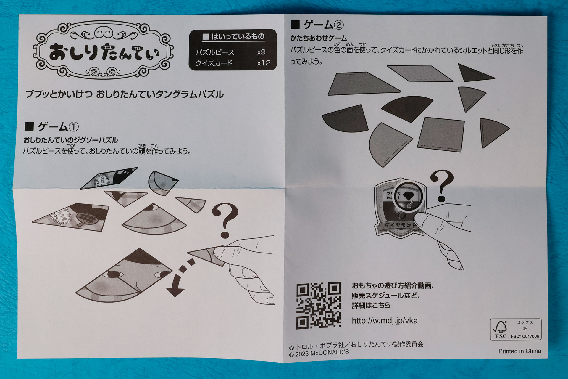 「ププッとかいせつ おしりたんていタングラムパズル」に同梱されている説明書