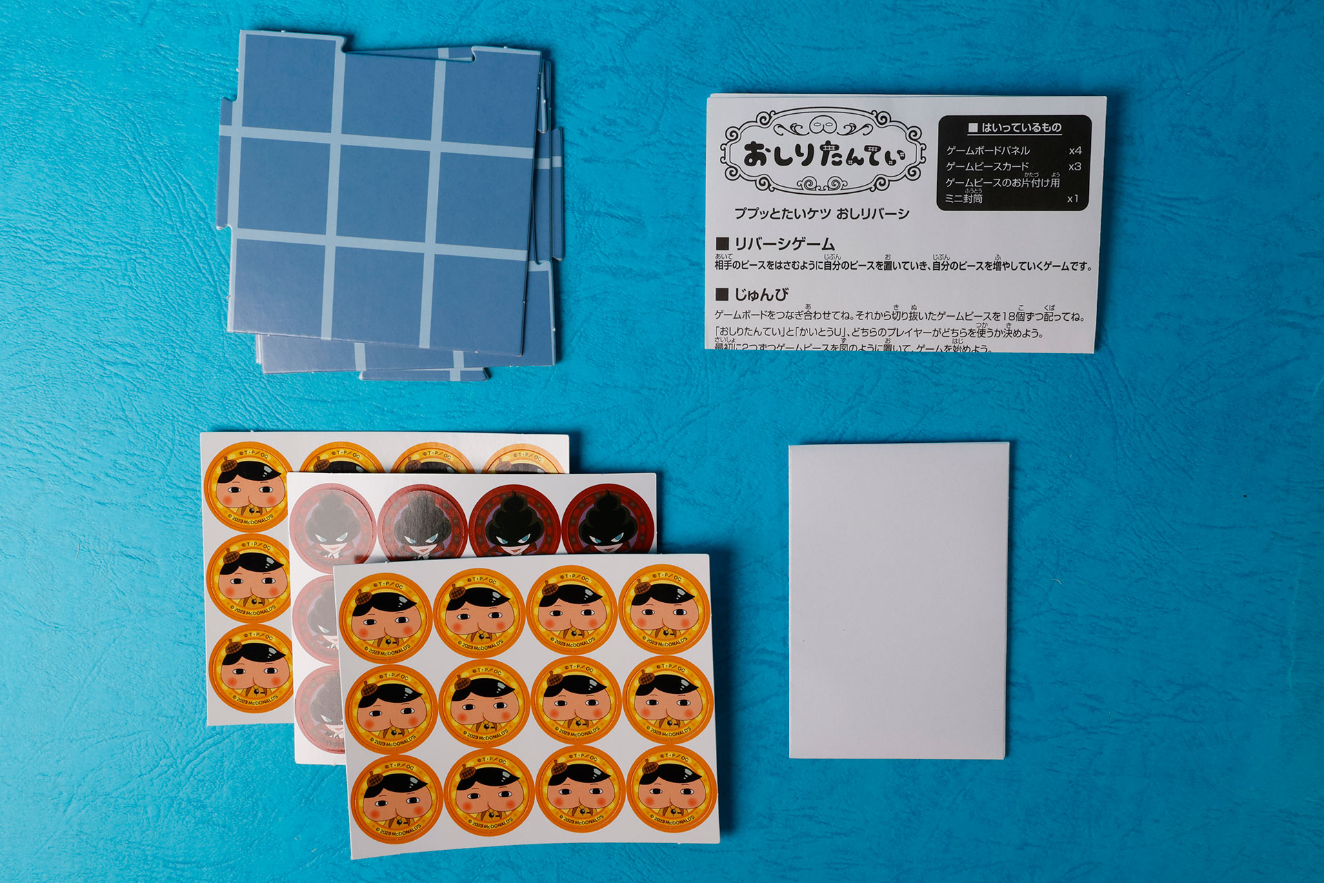 こちらが「ププッとたいケツ おしリバーシ」のおもちゃ箱の中身だ