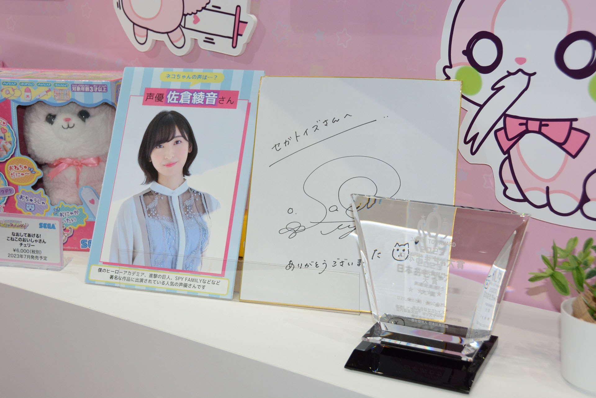 ブースには子猫を演じた佐藤綾音さんのサインも