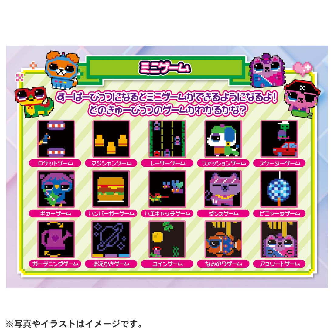 いろいろなミニゲームも用意