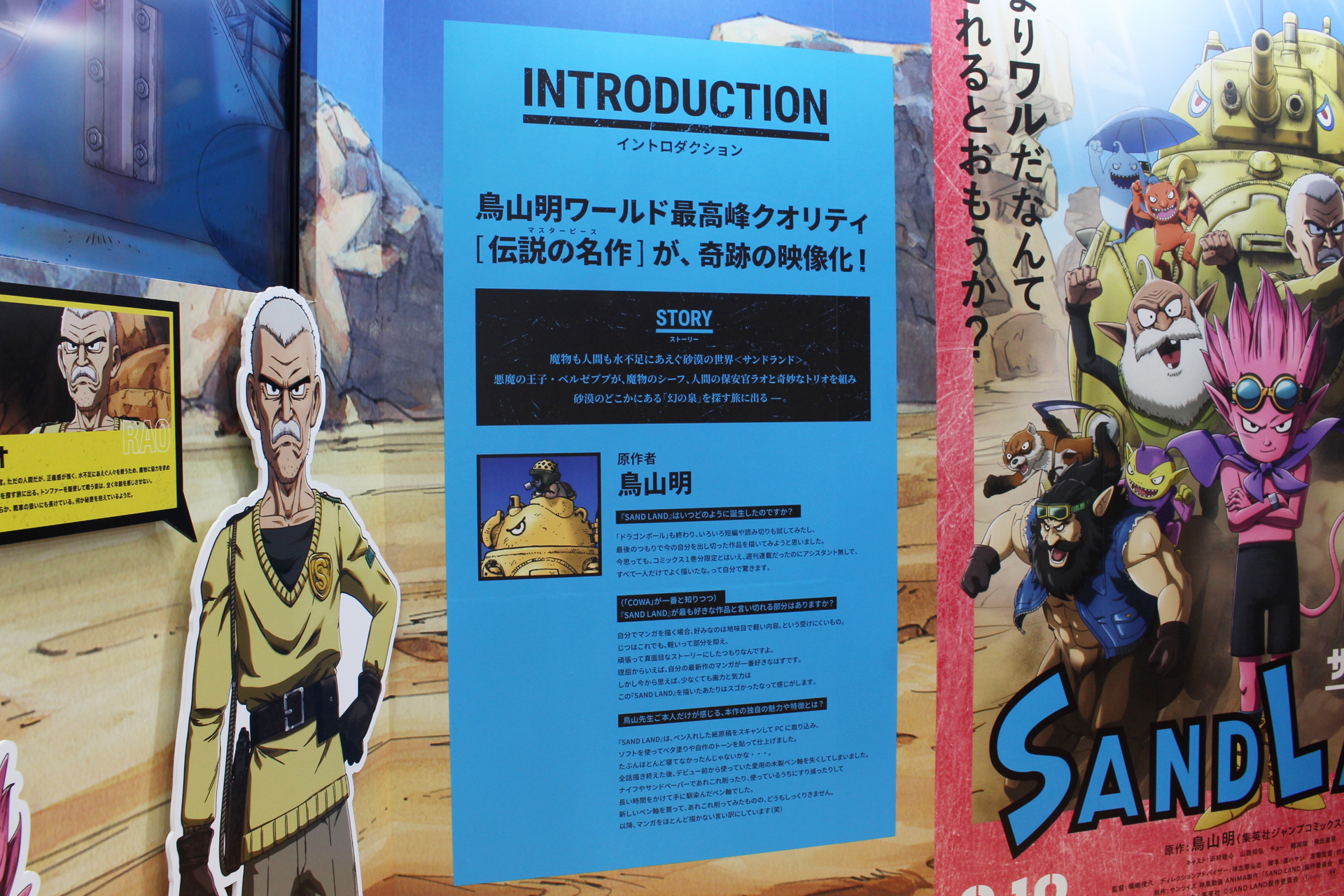コーナーには鳥山明氏からのメッセージも掲載