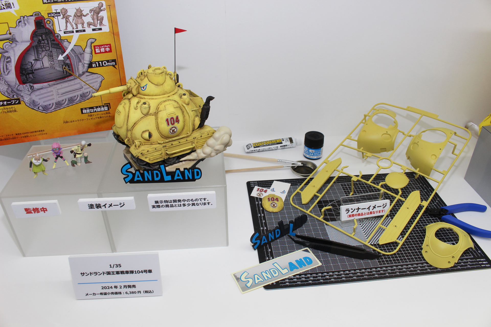 「1/35 サンドランド国王軍戦車隊104号車」。2024年2月発売予定。価格は6,380円（税込）