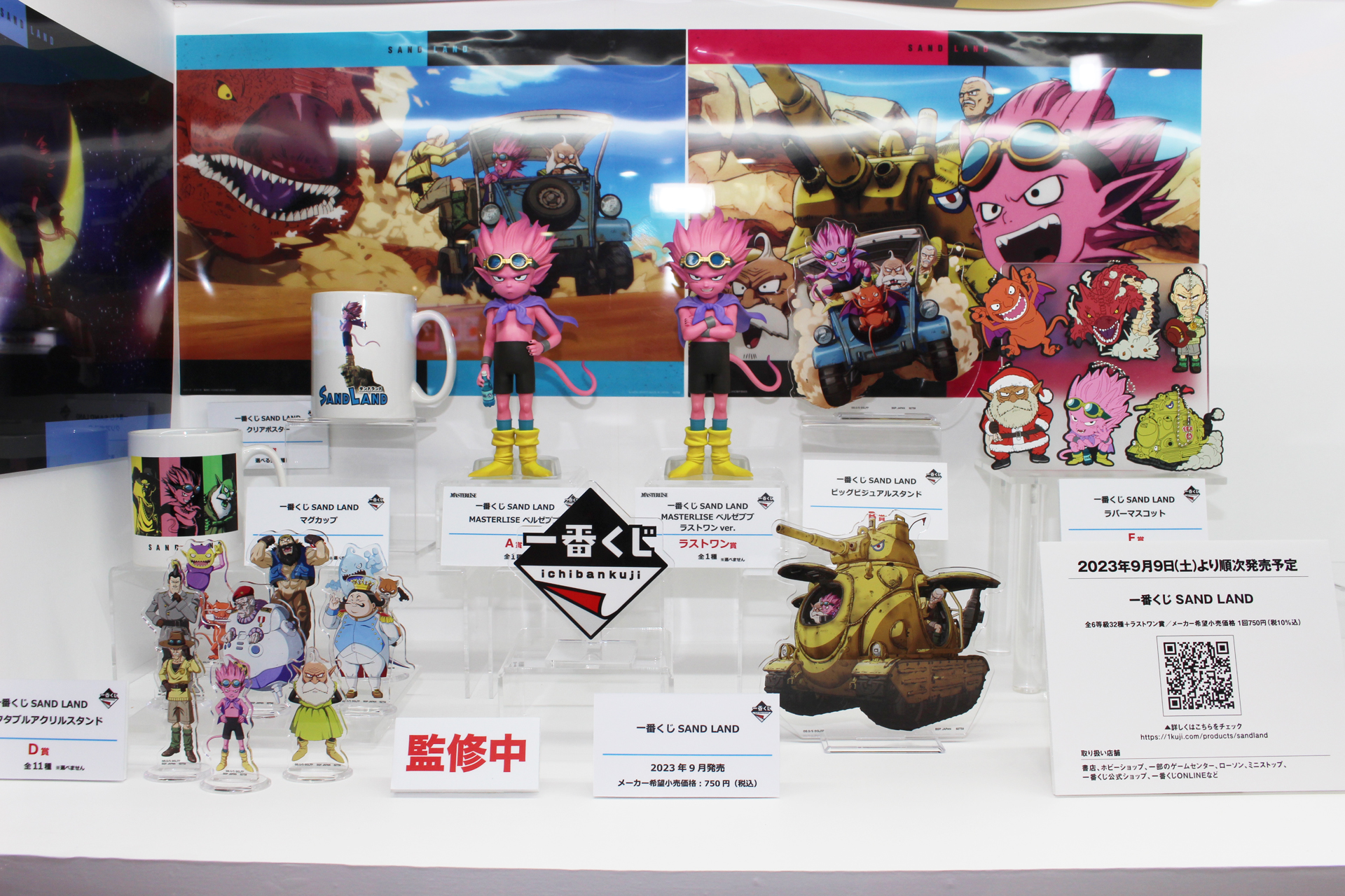 「一番くじ SAND LAND」は、2種類の表情のベルゼブブのフィギュアが登場