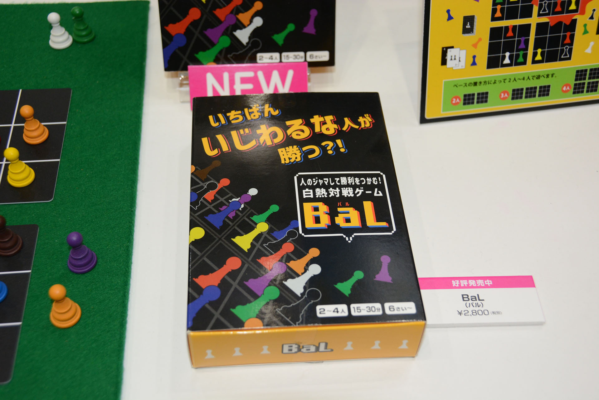 「BaL(バル)」は、最大4人まで遊べる対戦ボードゲーム