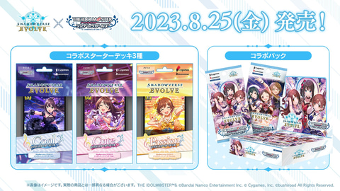 デレマス　デッキ　フルサイン　+パーツ付き Shadowverse EVOLVE」×「デレマス」コラボスターターデッキ3種＆コラボ