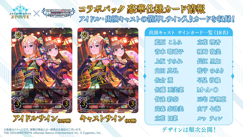 Shadowverse EVOLVE」×「デレマス」コラボスターターデッキ3種＆コラボ