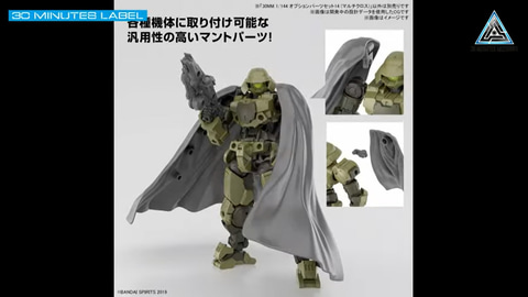 オプションパーツにアチェルビー用の武装パーツやマントなどが登場