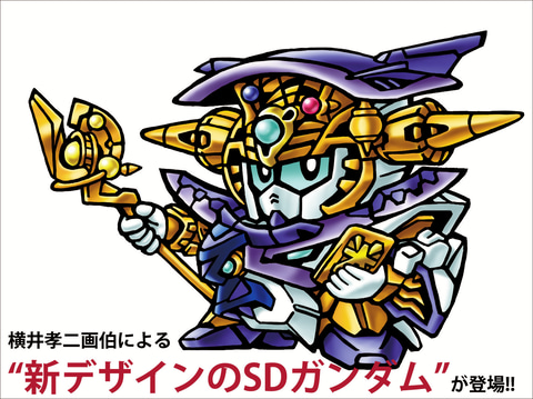 SDガンダムの歴史が詰まったムック本「SDガンダムヒストリア SD