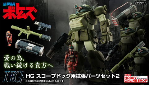 装甲騎兵ボトムズ スコープドッグ hg 2個セット　各内袋未開封　未組立 Amazon | BANDAI SPIRITS(バンダイ スピリッツ) HG 装甲騎兵