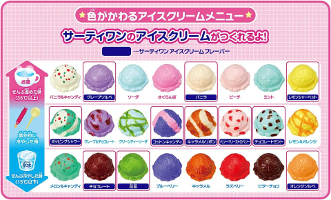 ポッピングシャワー」、「コットンキャンディ」……。色が変わる素材で