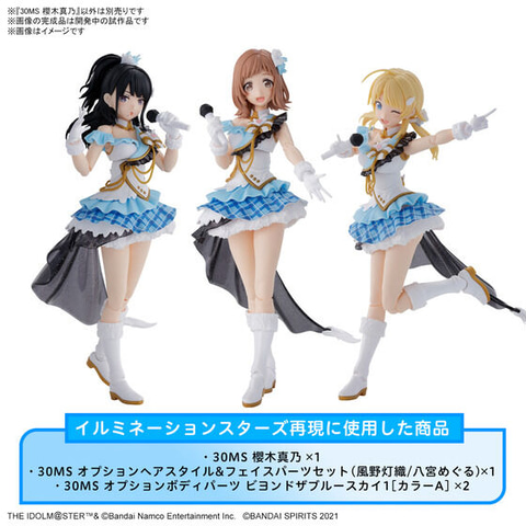 30MS」×「シャニマス」コラボプラモデル「30MS 櫻木真乃」抽選