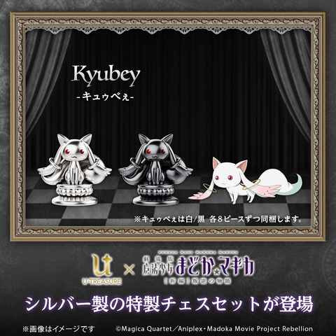 劇場版 魔法少女まどか☆マギカ[新編]叛逆の物語」よりシルバー製