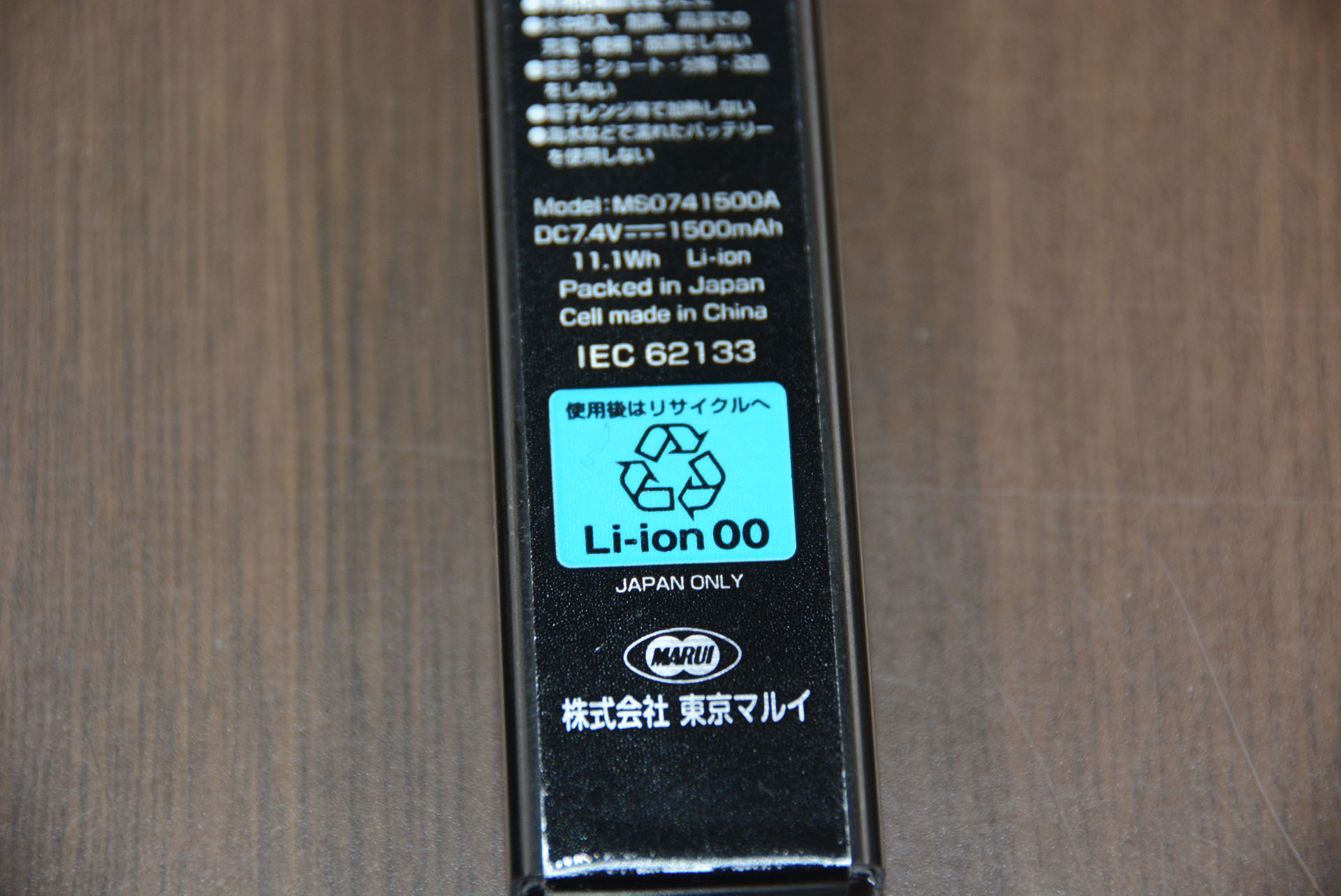 「JBRC」のリサイクルマーク。家電量販店などで回収可能の製品であることを提示している
